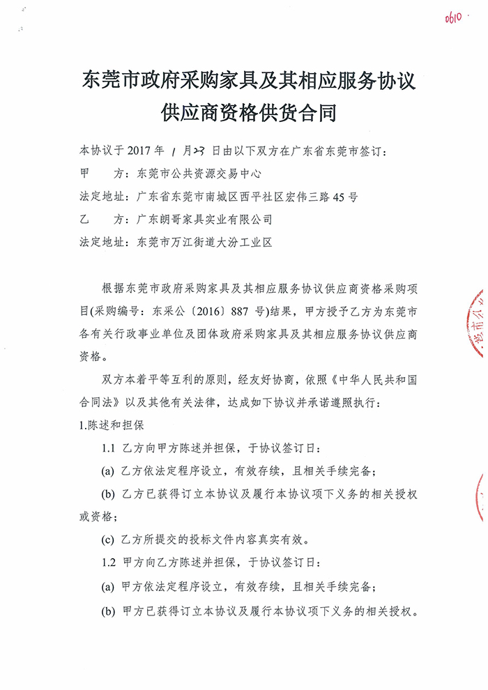 2017年東莞市公共資源交易中心工程案例