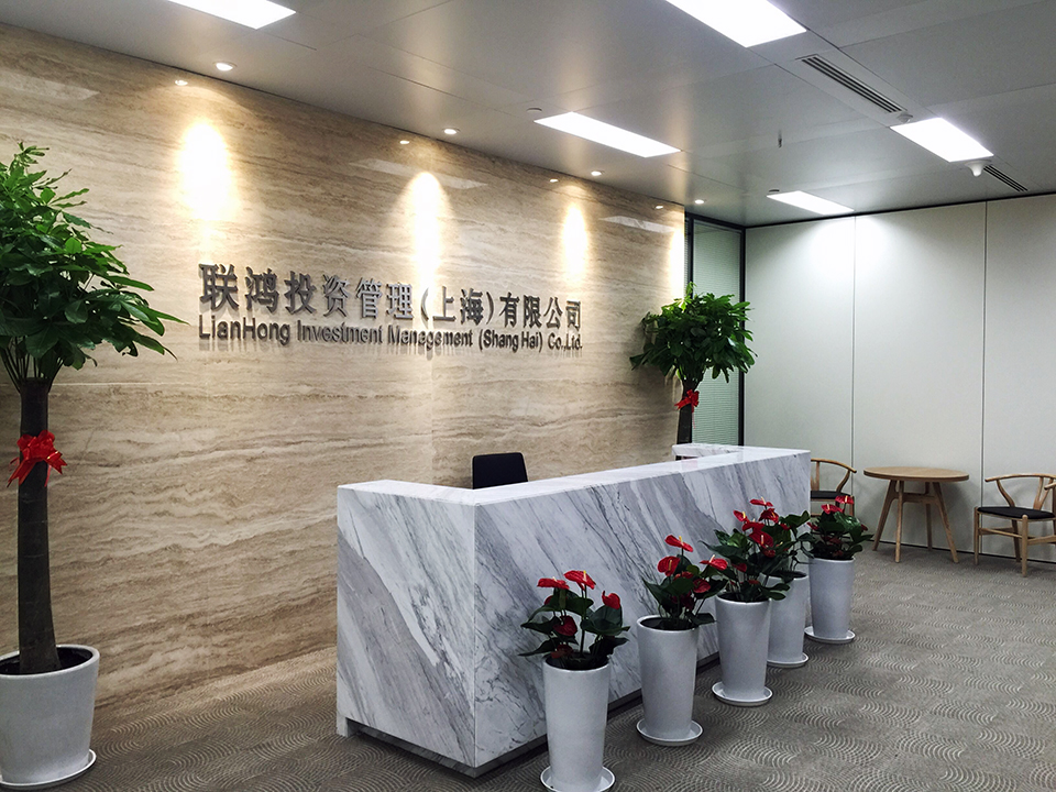 聯(lián)鴻投資管理(上海)有限公司整體配套案例