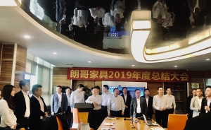 恭祝朗哥家具2019年度總結(jié)大會(huì)及2020目標(biāo)大會(huì)圓滿成功！